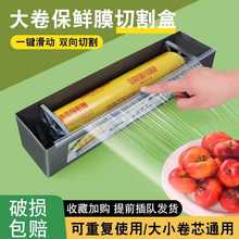 【商用】PVC保鲜膜切割器盒大卷家用厨房水果超市餐饮专通用切割