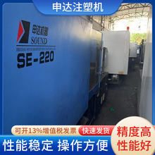 厂家出售转让9成新申达注塑机SE220T卧式大型注塑机塑料成型注塑