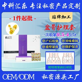 私处保养;美体瘦身器具;复方精油