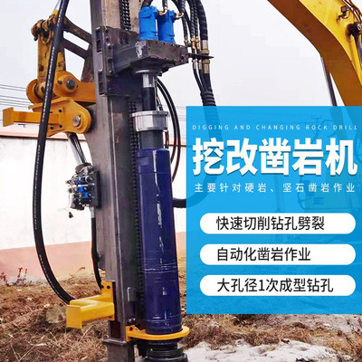 挖改钻机隧道边坡支护钻孔设备硬岩切削凿岩劈裂挖机改装潜孔钻机