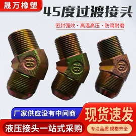 液压接头;接头;高低压橡胶管