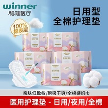 稳健医疗医用护理垫妇科护垫非卫生巾姨妈巾械字号纯棉孕妇专用