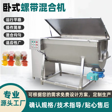 粉体膏状卧式双螺带混合机 不锈钢化工涂料干粉砂浆U 型槽搅拌机