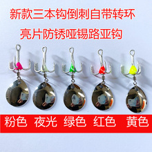 新款路亚加强三本钩旋转亮片三本钩羽毛钩尖亚锡色淡水海水鱼钩