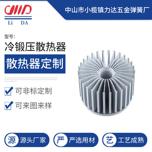 Factory wholesale hardware forging LED cold forging radiator CNC machining drawing sample non-standard customization