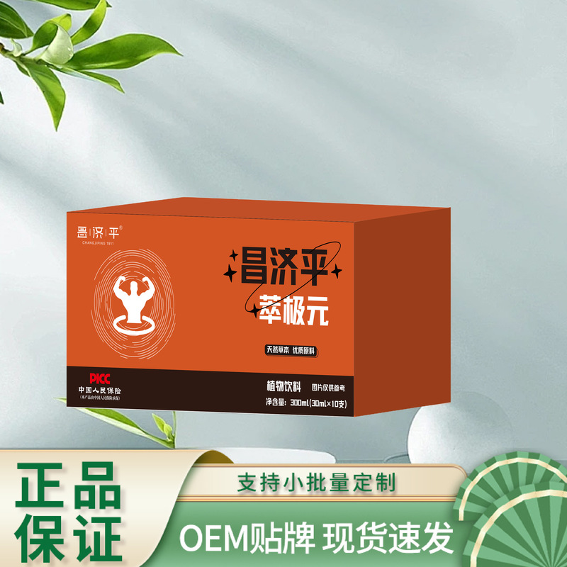 昌济平萃极元300ml一件代发正品保障地道选材高品质厂家直销|undefined