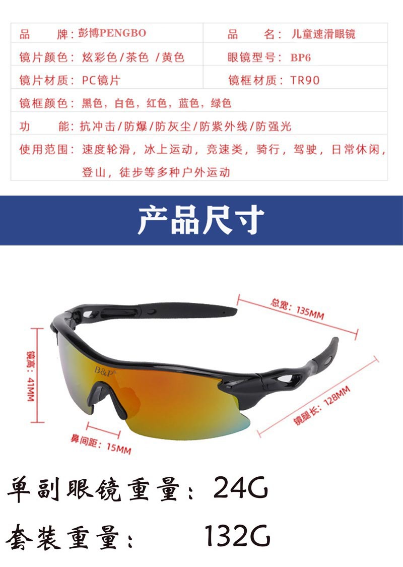 儿童防风镜