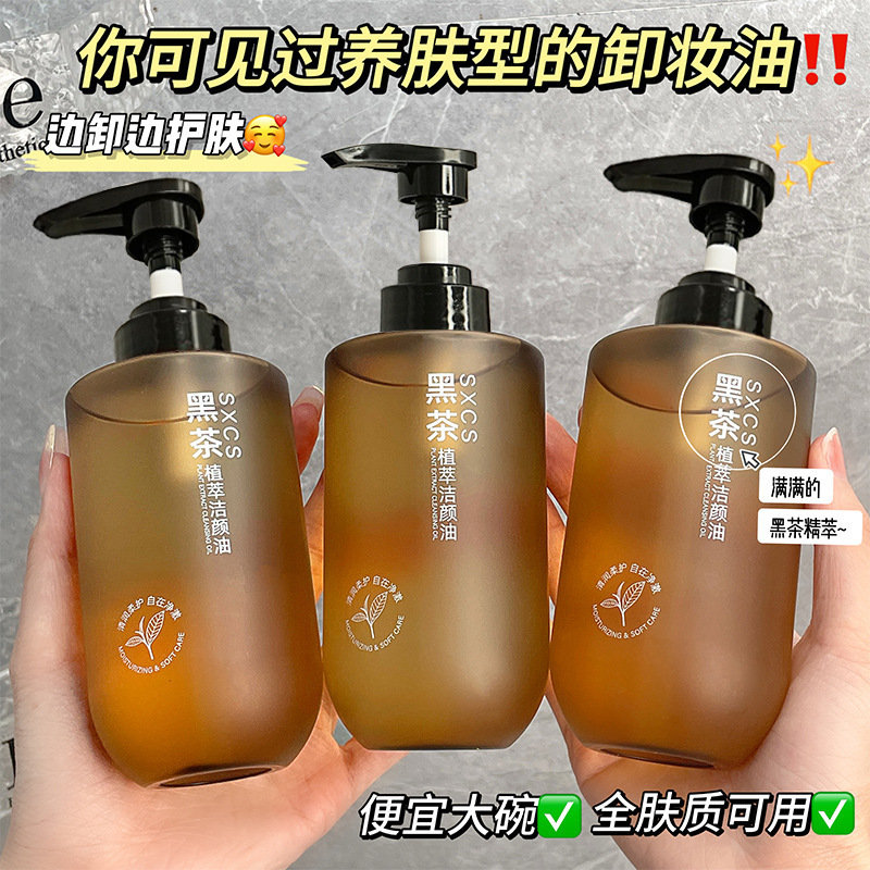 黒茶クレンジングオイルは、顔のクレンジングオイルを植えて、顔の化粧を落とします。|undefined