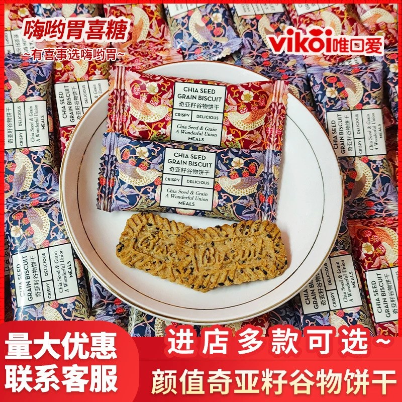 Weikou Love Morris Chiya семя зерно печенье внешний вид подарок Свадьба Помолвка свадьба конфеты торт оптом