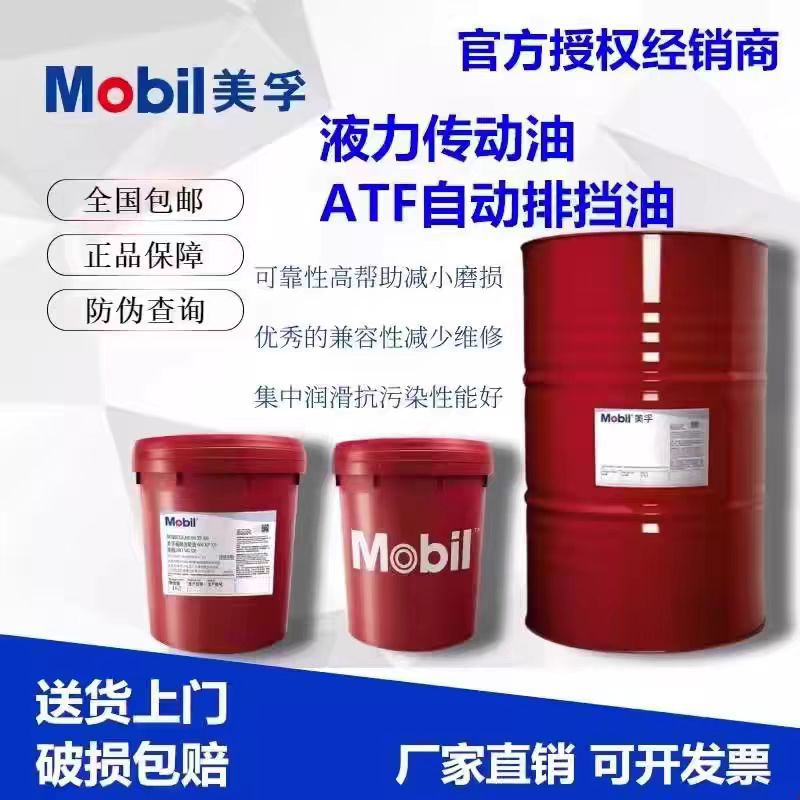美孚ATF220汽车自动排档油变速箱离合器油424液压专用传动油6#8号