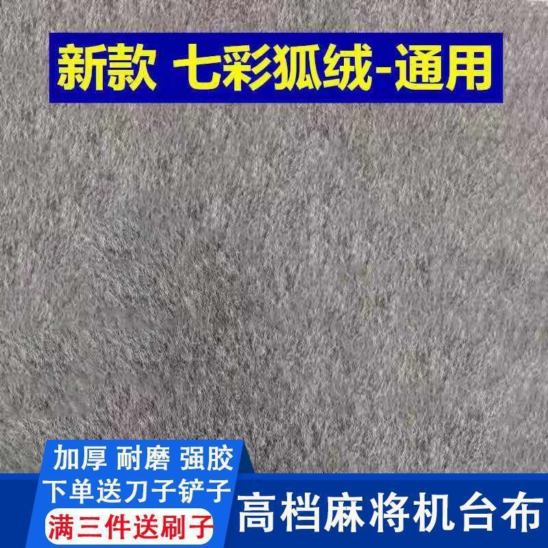 自动麻将机自粘桌布麻将台布加厚静音麻将垫子防噪音耐磨不掉色无|undefined