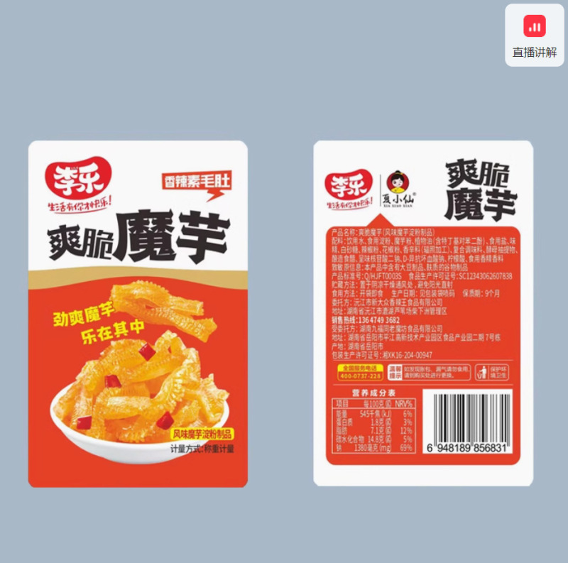 【100個入】こんにゃくスナック、カジュアル低脂肪スナック、ドラゴンピリ辛スナック卸売 5個入|undefined