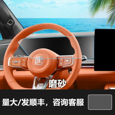 Car interior film, Car Interior Protective Tempered Film - 26-styles-of-tang-dynasty-instrument-panel-matte-tempered-glass-screen-protector