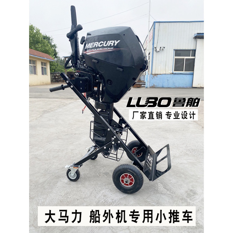 鲁舶马达小推车船外机展示架60马力手推发动机放置支架折叠挂机架