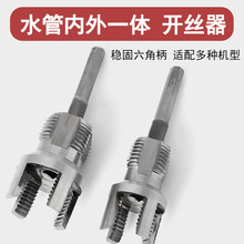 新款PPR水管4分6分内丝外丝一体开丝器 螺纹攻丝锥板牙套丝器