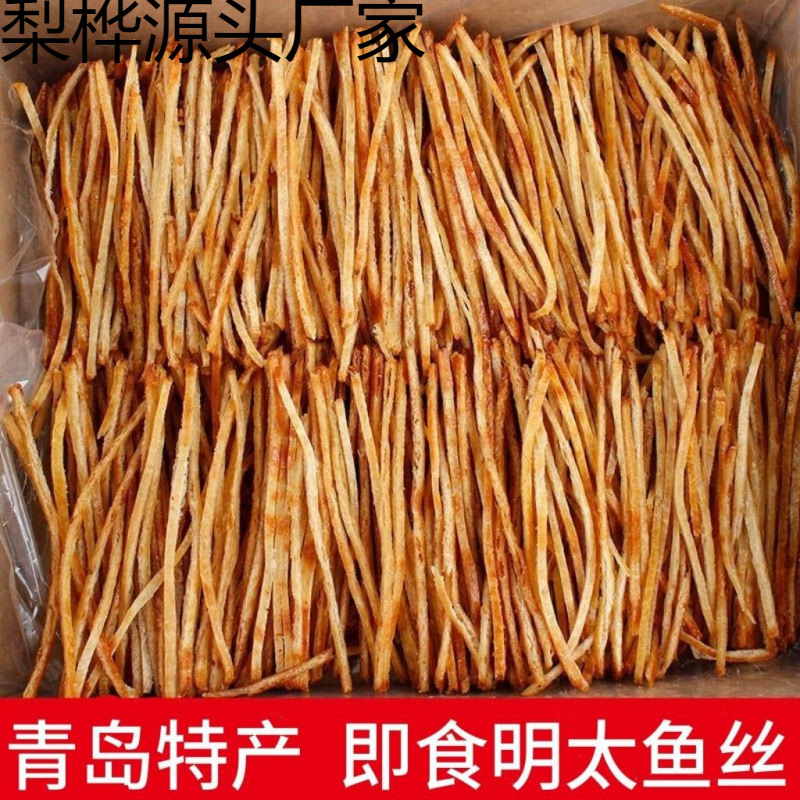 碳烤明太鱼丝青岛特产开袋即食烤鱼片干海鲜办公休闲追剧解馋批发