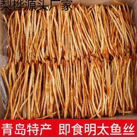碳烤明太鱼丝青岛特产开袋即食烤鱼片干海鲜办公休闲追剧解馋零食