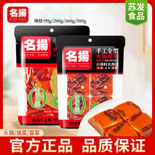 名扬手工全型火锅底料90g/200g牛油特麻辣清真火锅调料包360/500g