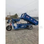 农用工地建筑液压三轮车