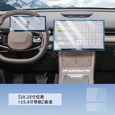 Car Screen Protective Film, Car interior film - 26-tiggo-7l-1025inch-instruments-156inch-navigation-high-definition-tempered-film