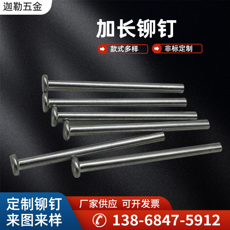 厂家供应车辆铆钉紧固件加长铆钉现货铆钉铁铆钉锌扣铆钉工厂直发