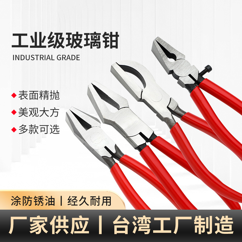 厂家供应生产玻璃钳 平口弧口玻璃钳 分界折边钢化玻璃修边钳子