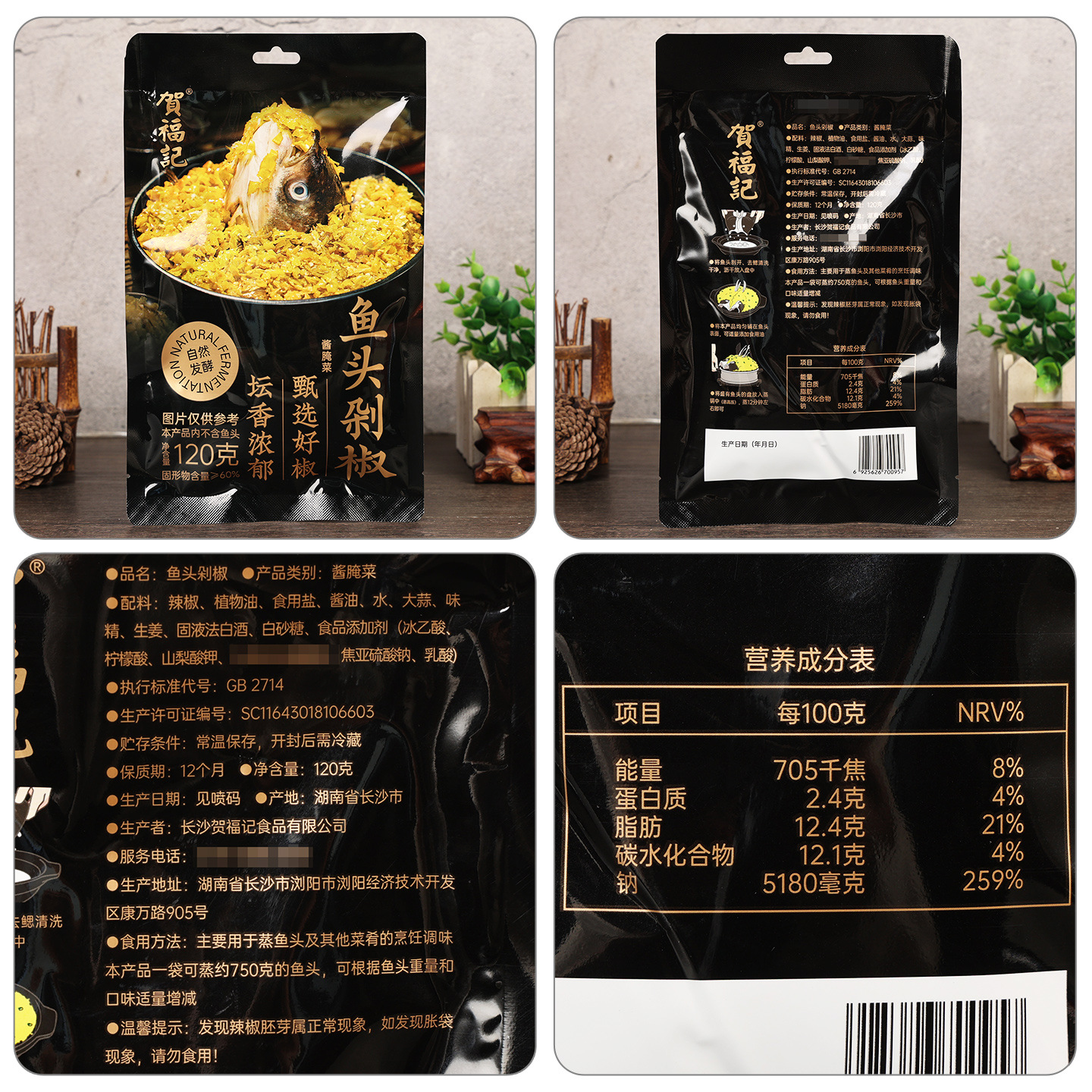 配料-贺福记鱼头青剁椒【黑袋】120克.jpg
