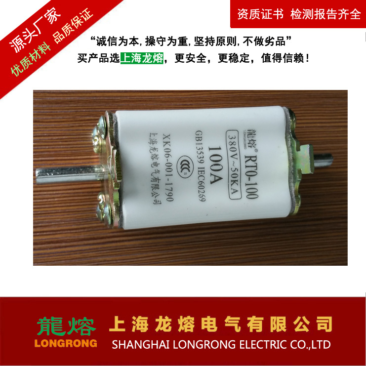 熔断器 RTO-100 80A ,熔芯可靠,上海龙熔电气,认准"龍熔"品牌低压
