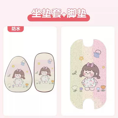Electric Scooter Seat Covers, Decorative | Electric vehicle foot mat - flower-viewing-girl-waterproof-model-front-seat-rear-seat-foot-mat