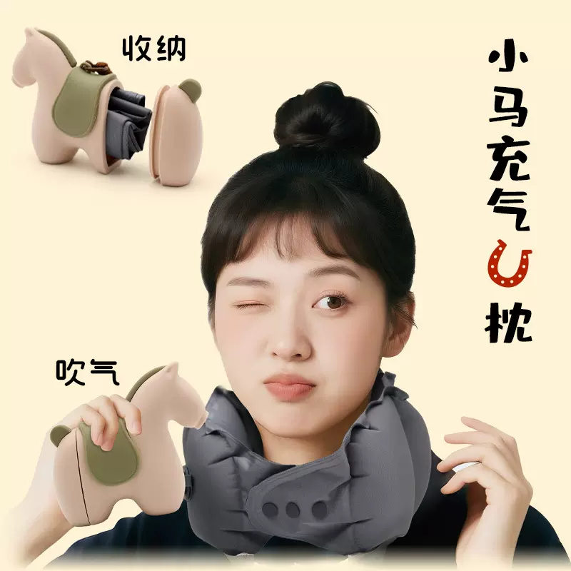 小马便携旅行护颈枕 康乐屋按压充气u型枕马年春节礼品颈枕礼盒装