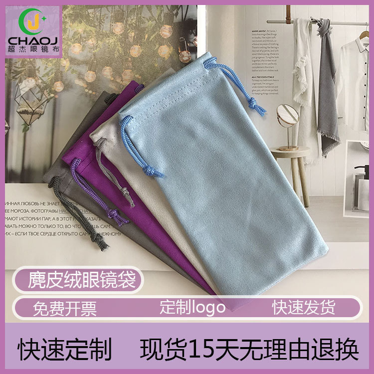 Microfiber bundle pocket suede glasses bag needle one glasses cloth bag needle two glasses bag wholesale printing