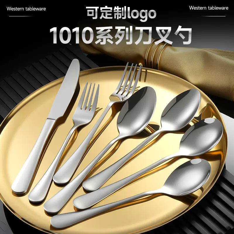 1010不锈钢勺子家用餐具吃饭汤勺西餐酒店牛排刀甜品咖啡勺水果叉