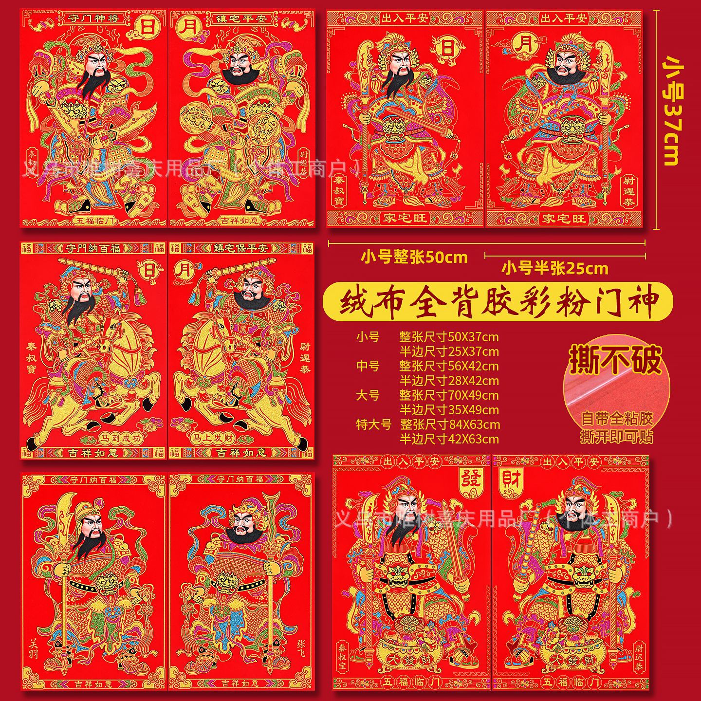 绒布全胶彩粉门神