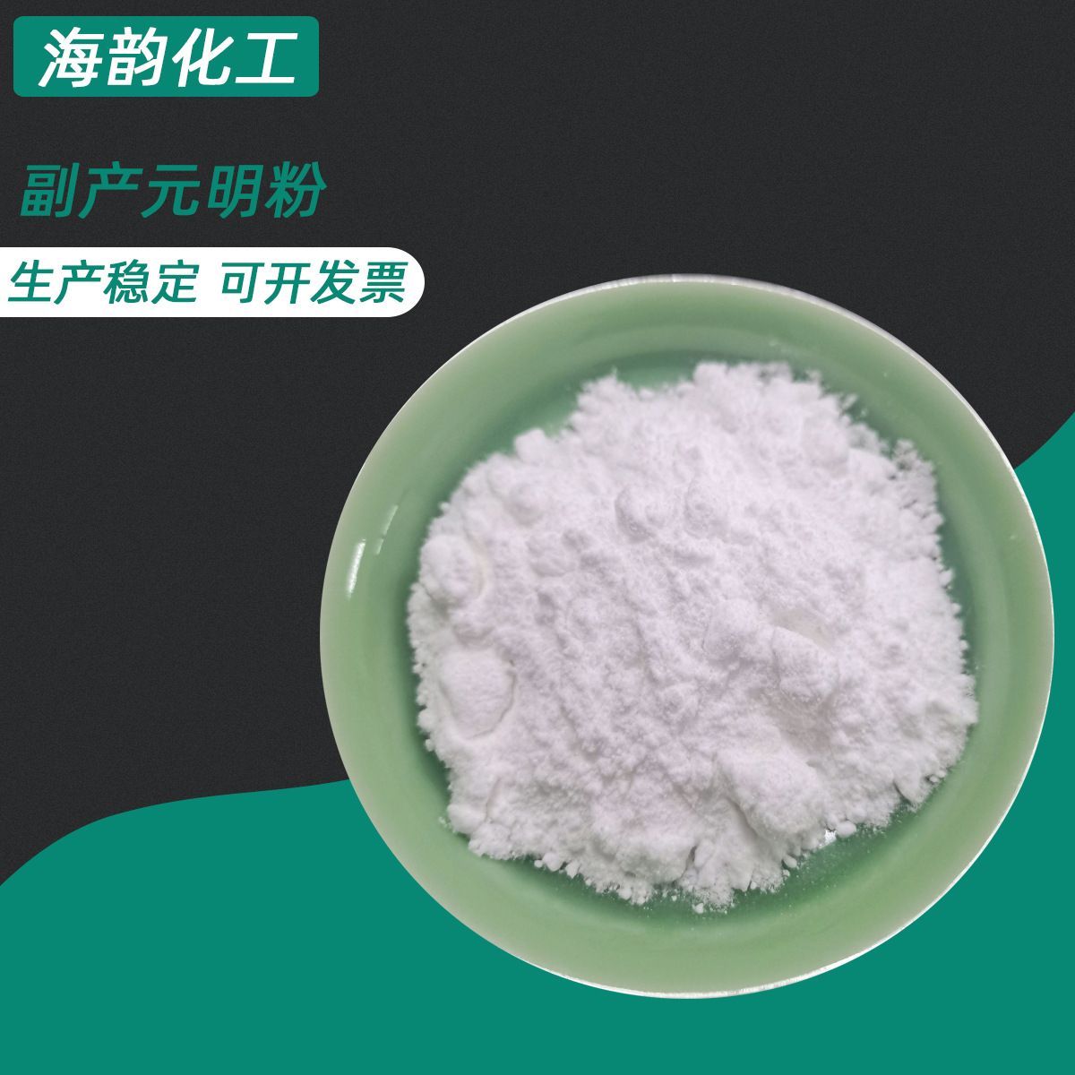 厂家供应副产元明粉水泥添加助磨剂专用工业级无水硫酸钠