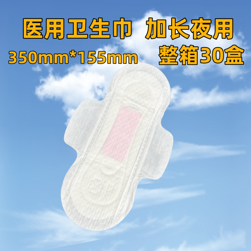 械字号医用级卫生巾整箱批日用夜用灭菌护理垫防侧漏高吸收姨妈巾|undefined