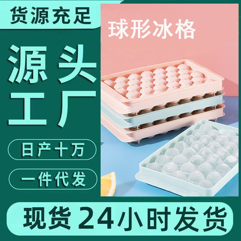 Round ice cube mould ice cube ice cube with cover ice cube ice ball film tool ice making self-made ice cube mould refrigerator ice cube 33 grid