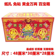 纸扎大号百宝箱烧纸祭祀用品纸钱金条元宝周年清明节上坟扫墓批发