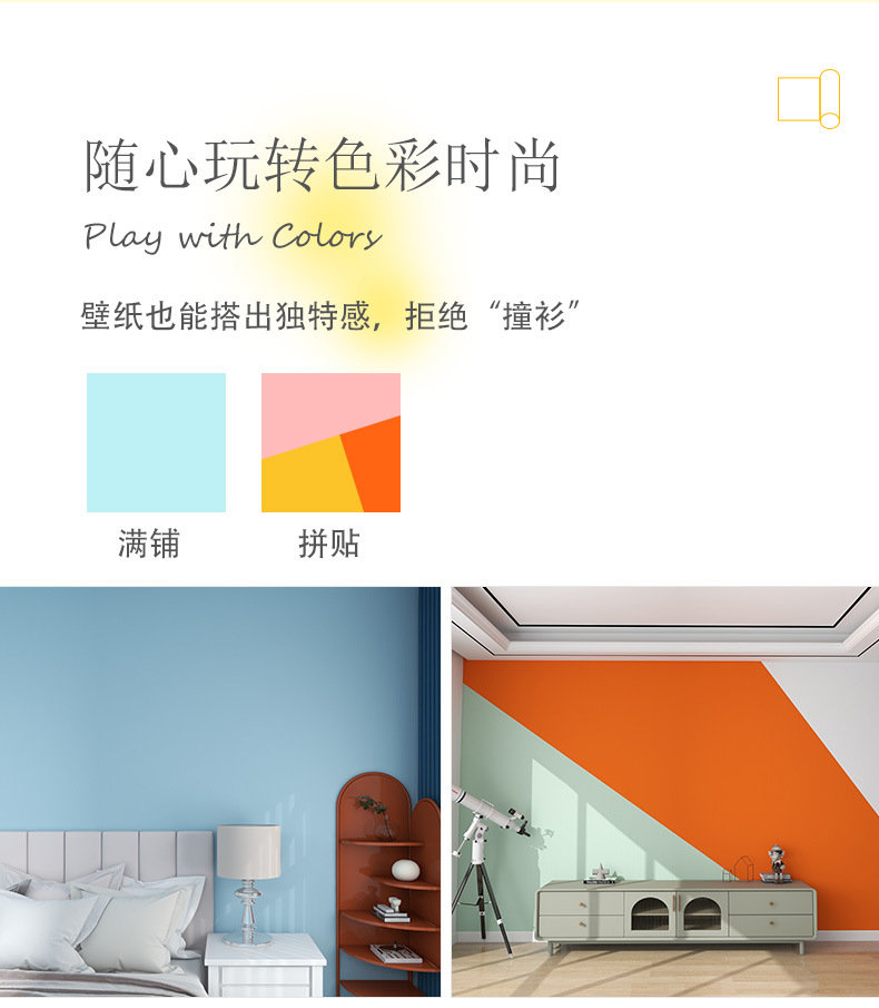 纯色自粘墙纸加厚防水防潮学生宿舍出租房卧室墙面背景墙装饰壁纸详情3