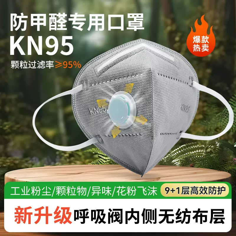 一次性kn95防尘防工业粉尘专用口罩甲醛带呼吸阀活性炭独立包装
