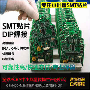 Low-Cost Smt Patch Processing, Small Batch Welding, Pcba Circuit Board Rapid Proofing, R&D and Design, Dip Plug-In