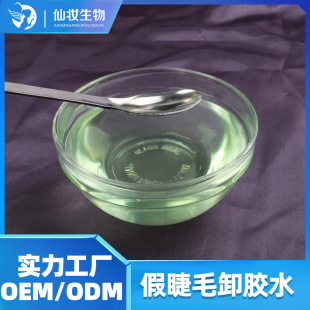 False eyelash makeup remover semi-finished products wholesale special unloading false eyelash glue makeup remover source manufacturers wholesale