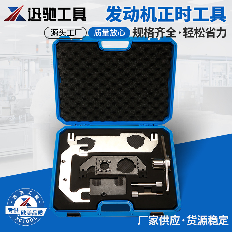 Landrover2.0T汽油发动机校准正时工具修理2.0T发动机-XC5602C