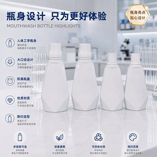 PET塑料瓶漱口水空瓶350ml日化用品包装壶防漏瓶分装瓶