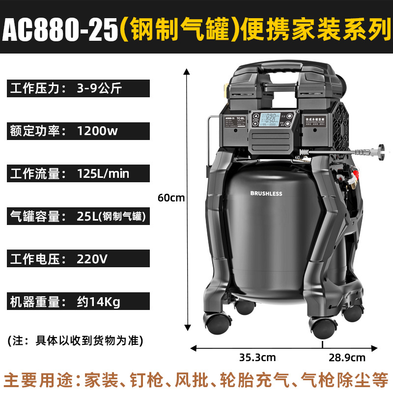 铁成AC880-25便携家装