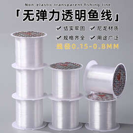 现货无弹力鱼线穿线珠diy手串水晶线尼龙环保项链手链首饰透明绳