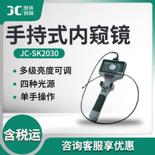 JC-SK2030型 手持式内窥镜