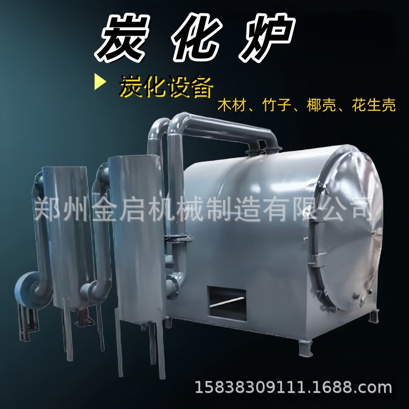 炭化炉小型 无烟自制烧烤碳制炭机 全套卧式家用原木烧炭机