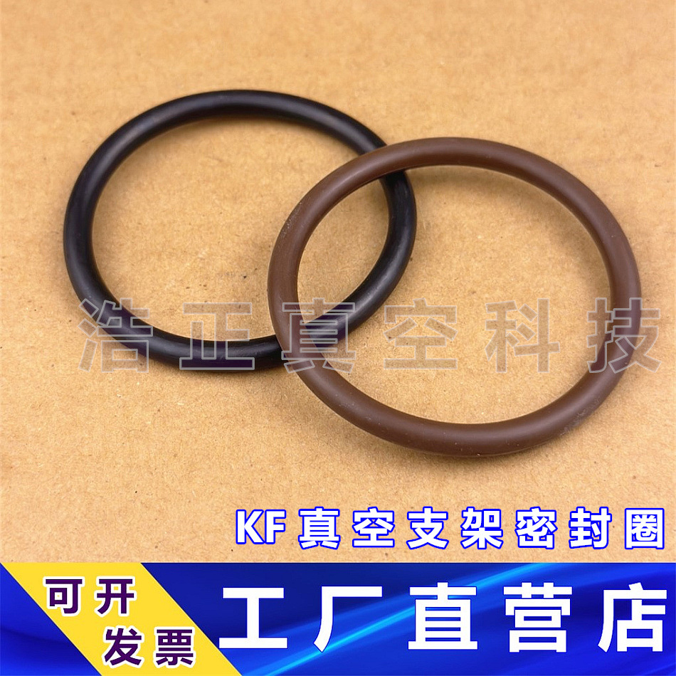 KF真空支架密封圈  真空支架丁青圈  真空支架氟胶圈KF10 16 -250