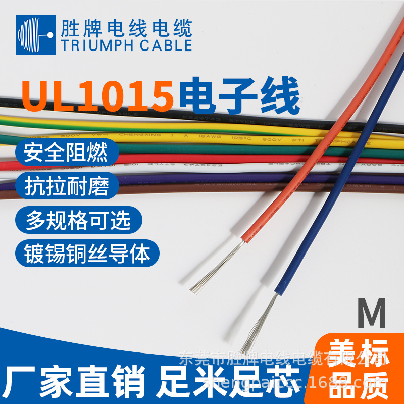 电缆线生产厂家UL1015PVC电子线 高压电线 UL1015-10AWG黄绿地线