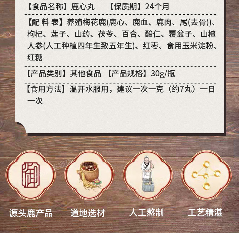 Deer Heart Pill Water Honey Small Pills 30g Jilin Changbai Mountain Specialty Traditional Tonic with Ginseng overview